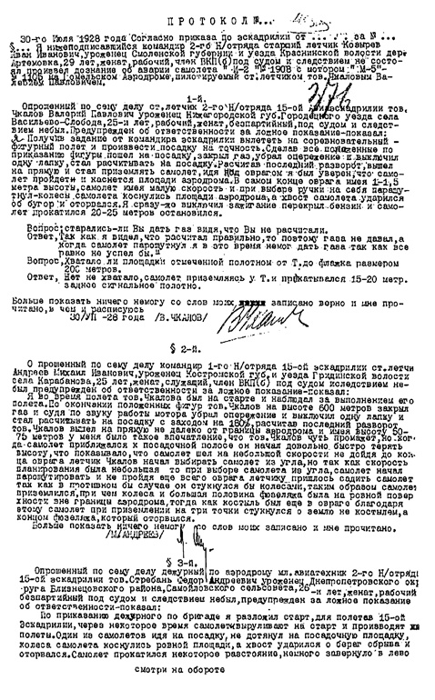 Иллюстрация к книге — Чкалов. Взлет и падение великого пилота [i_020.jpg]