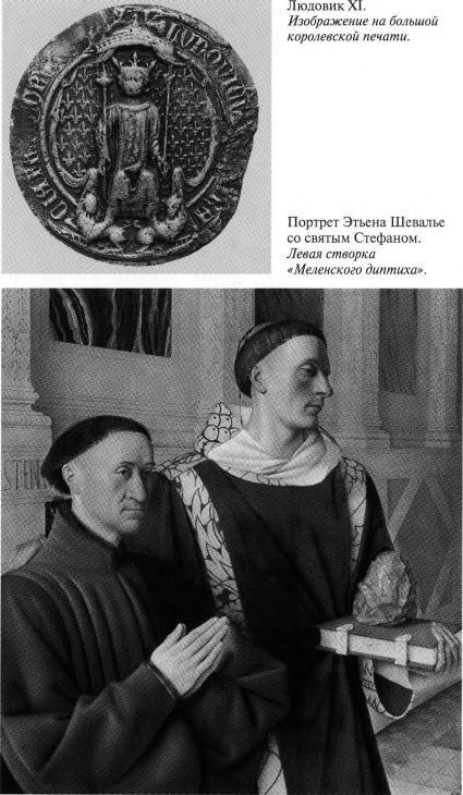 Иллюстрация к книге — Людовик XI [i_012.jpg]