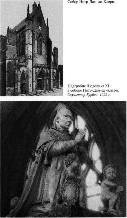 Иллюстрация к книге — Людовик XI [i_016.jpg]