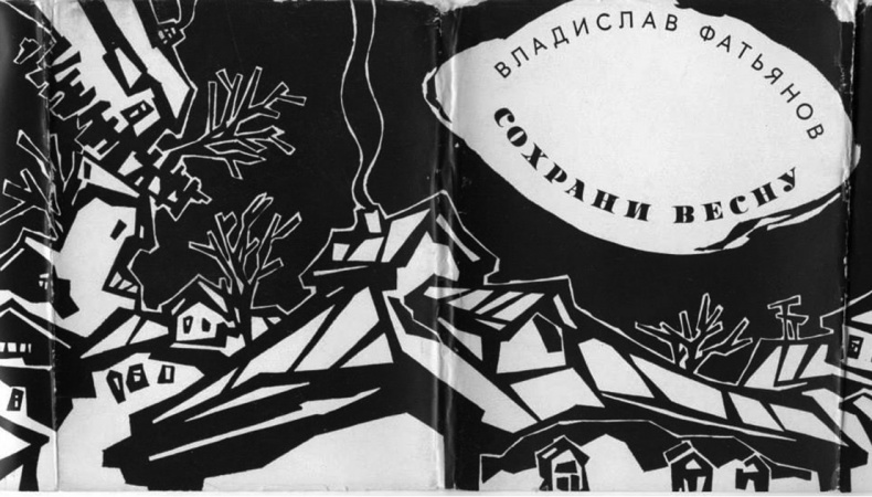 Иллюстрация к книге — Художник Оскар Рабин. Запечатленная судьба [b00000236.png.jpg]
