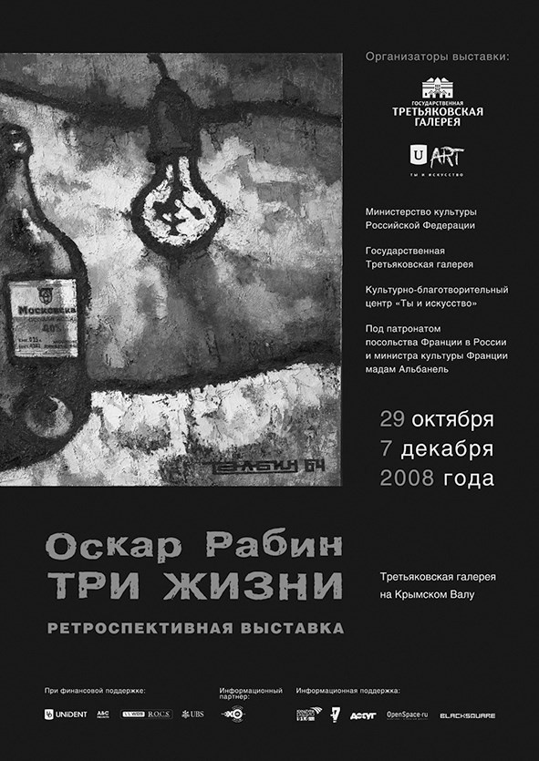 Иллюстрация к книге — Художник Оскар Рабин. Запечатленная судьба [b00000413.png.jpg]