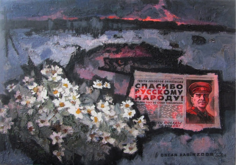 Иллюстрация к книге — Художник Оскар Рабин. Запечатленная судьба [b00000517.png.jpg]