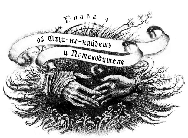 Иллюстрация к книге — Путешествие в полночь [i_009.jpg]