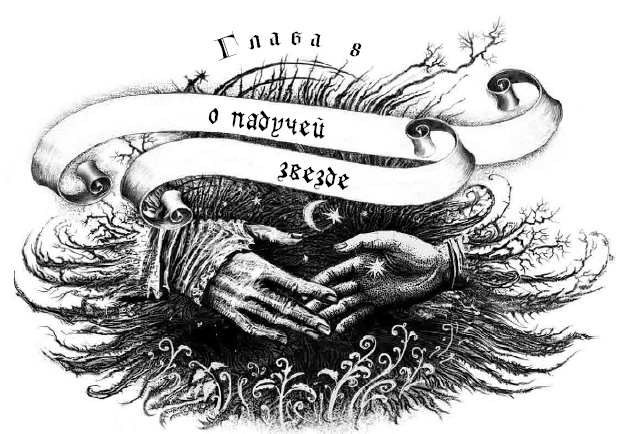 Иллюстрация к книге — Путешествие в полночь [i_016.jpg]