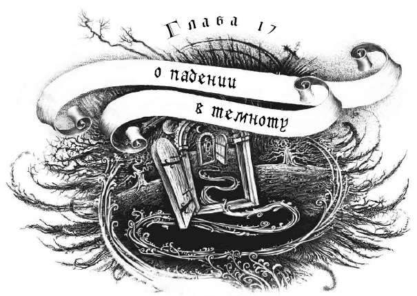 Иллюстрация к книге — Путешествие в полночь [i_034.jpg]