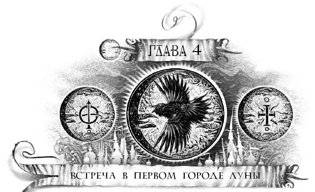 Иллюстрация к книге — Трилунье. Острова Луны [i_010.jpg]