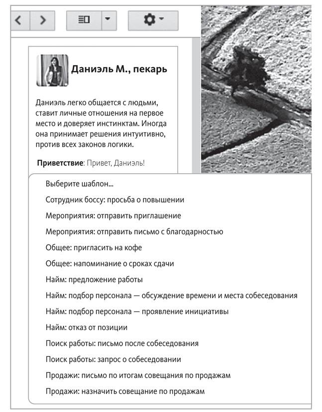 Иллюстрация к книге — Наука общения. Как читать эмоции, понимать намерения и находить общий язык с людьми [i_073.jpg]