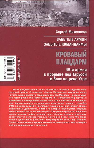 Иллюстрация к книге — Кровавый плацдарм. 49-я армия в прорыве под Тарусой и боях на реке Угре. 1941-1942 [i_051.jpg]