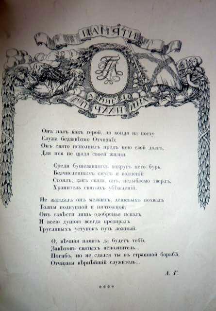 Иллюстрация к книге — Вице-адмирал Чухнин [i_043.jpg]