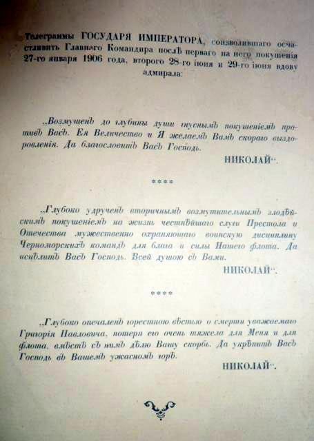 Иллюстрация к книге — Вице-адмирал Чухнин [i_044.jpg]