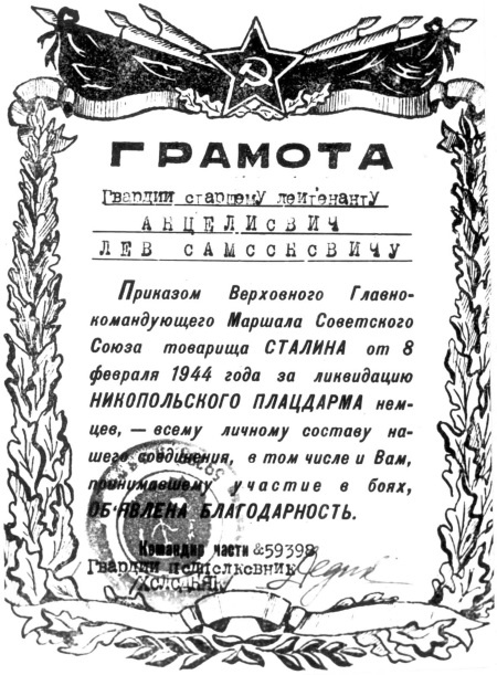 Иллюстрация к книге — 891 день в пехоте [i_031.jpg]