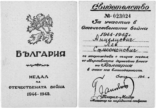 Иллюстрация к книге — 891 день в пехоте [i_064.jpg]