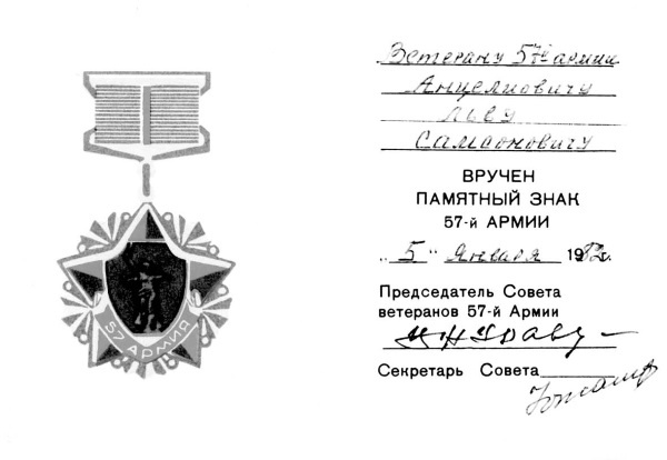 Иллюстрация к книге — 891 день в пехоте [i_069.jpg]