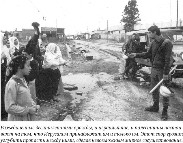 Иллюстрация к книге — Иерусалим. Один город, три религии [i_001.jpg]