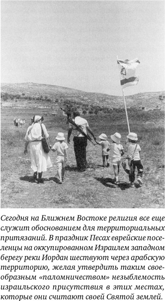 Иллюстрация к книге — Иерусалим. Один город, три религии [i_012.jpg]