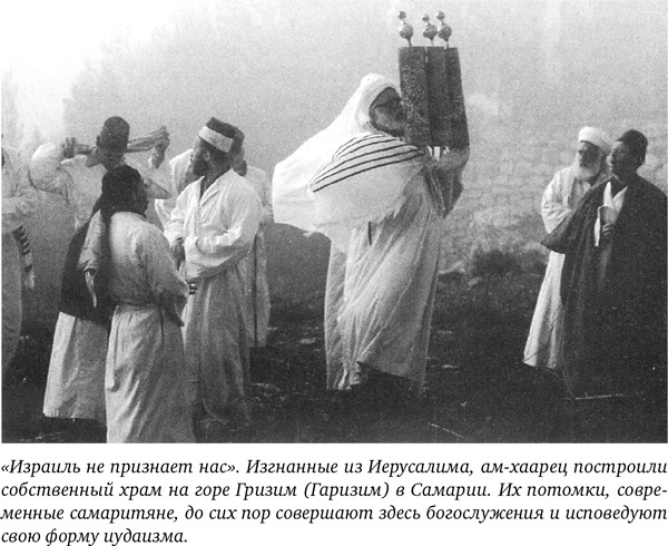 Иллюстрация к книге — Иерусалим. Один город, три религии [i_024.jpg]