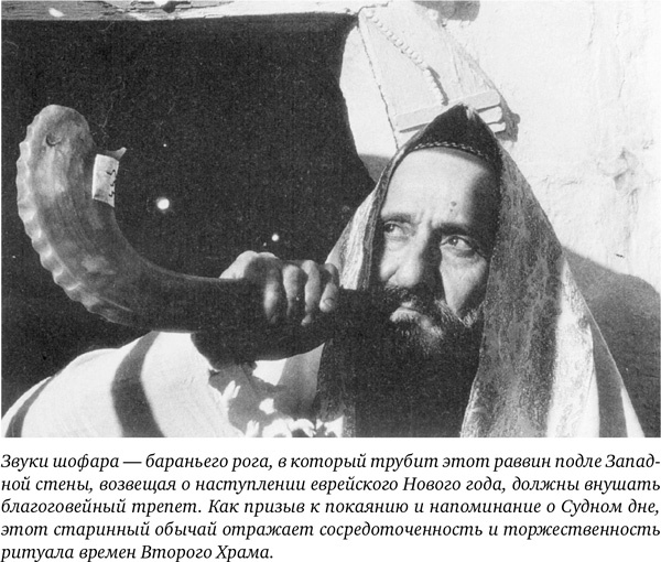 Иллюстрация к книге — Иерусалим. Один город, три религии [i_028.jpg]