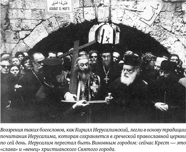 Иллюстрация к книге — Иерусалим. Один город, три религии [i_040.jpg]