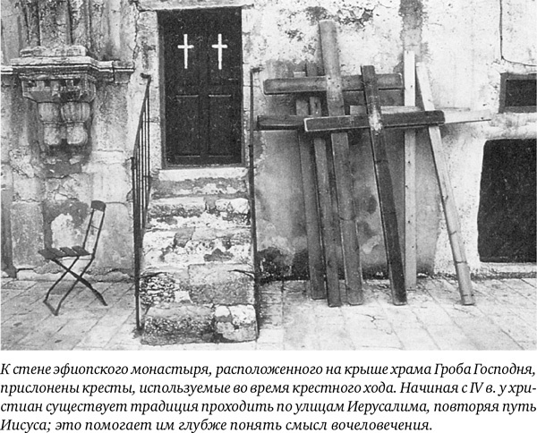 Иллюстрация к книге — Иерусалим. Один город, три религии [i_042.jpg]