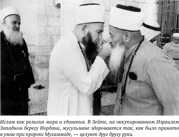 Иллюстрация к книге — Иерусалим. Один город, три религии [i_045.jpg]