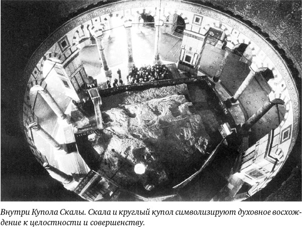 Иллюстрация к книге — Иерусалим. Один город, три религии [i_048.jpg]