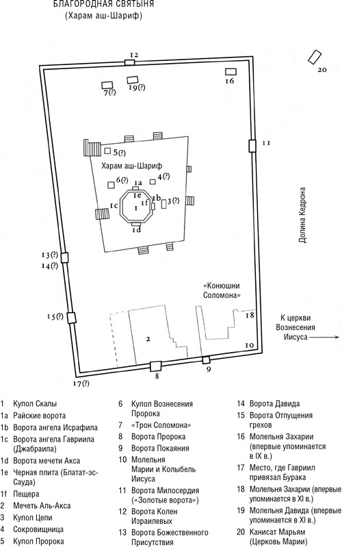 Иллюстрация к книге — Иерусалим. Один город, три религии [i_050.jpg]