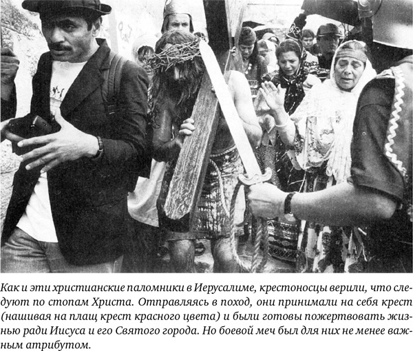 Иллюстрация к книге — Иерусалим. Один город, три религии [i_055.jpg]