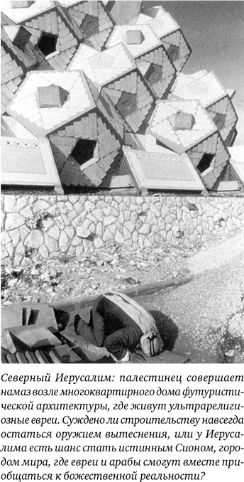 Иллюстрация к книге — Иерусалим. Один город, три религии [i_084.jpg]