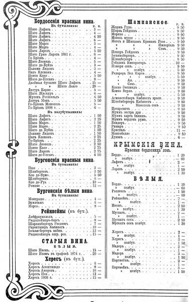 Иллюстрация к книге — Рестораны, трактиры, чайные. Из истории общественного питания в Петербурге. XVIII - начало XX века [i_032.jpg]