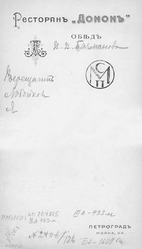 Иллюстрация к книге — Рестораны, трактиры, чайные. Из истории общественного питания в Петербурге. XVIII - начало XX века [i_043.jpg]