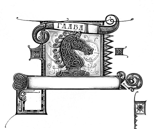 Иллюстрация к книге — Дарители. Книга 4. Земля забытых [i_005.jpg]
