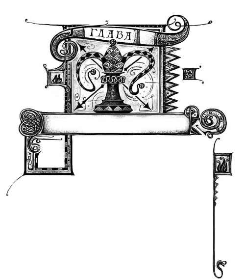 Иллюстрация к книге — Дарители. Книга 4. Земля забытых [i_015.jpg]