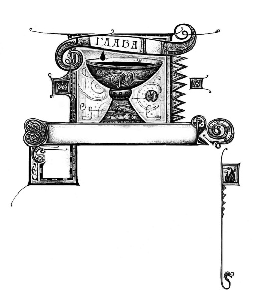 Иллюстрация к книге — Дарители. Книга 4. Земля забытых [i_019.jpg]