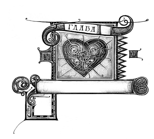 Иллюстрация к книге — Дарители. Книга 4. Земля забытых [i_021.jpg]