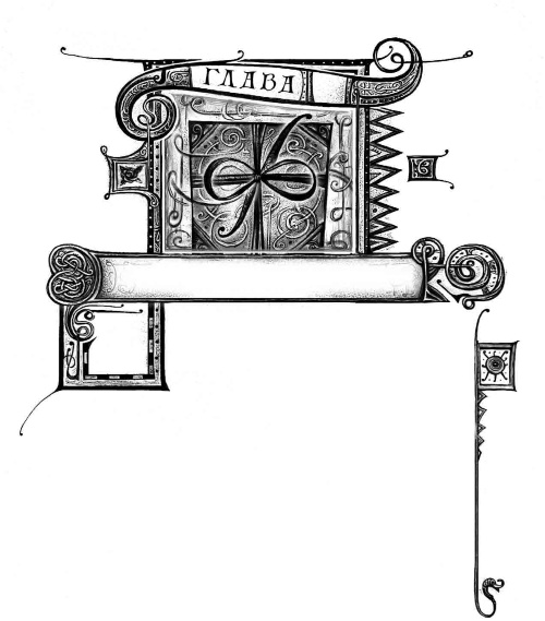 Иллюстрация к книге — Дарители. Книга 4. Земля забытых [i_027.jpg]