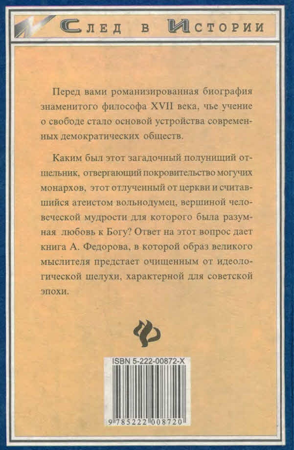 Иллюстрация к книге — Спиноза [i_004.jpg]