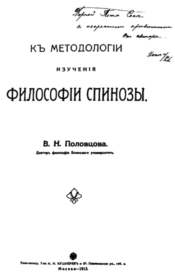 Иллюстрация к книге — Старейшее жизнеописание Спинозы. Трактат об очищении интеллекта [i_003.jpg]