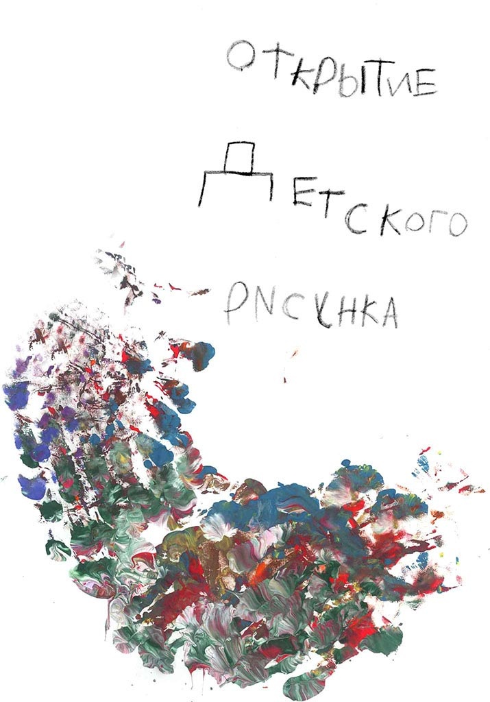 Иллюстрация к книге — О детском рисовании [_12.jpg]