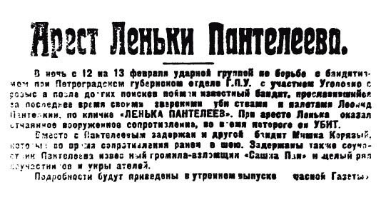 Иллюстрация к книге — Уголовный розыск. Петроград - Ленинград - Петербург [img_id017.jpg]