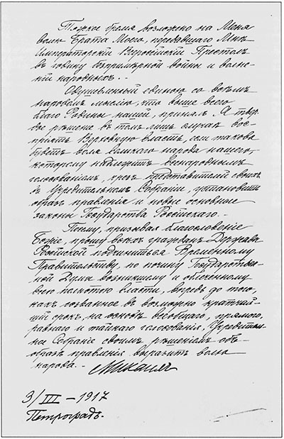 Иллюстрация к книге — Первая мировая. Во главе "Дикой дивизии". Записки великого князя Михаила Романова [_510.jpg]