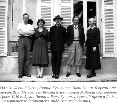 Иллюстрация к книге — Бунин и Набоков. История соперничества [i_004.jpg]