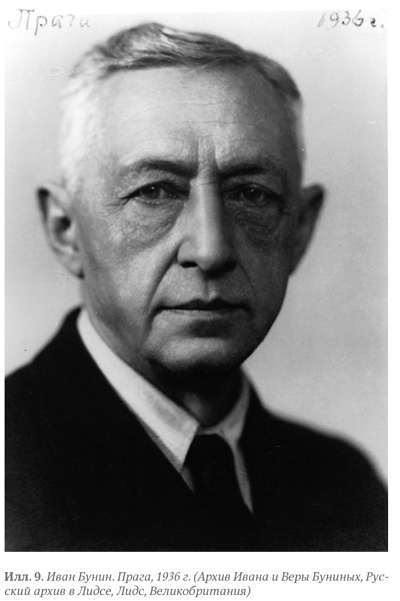 Иллюстрация к книге — Бунин и Набоков. История соперничества [i_009.jpg]