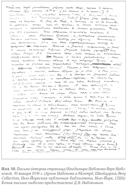 Иллюстрация к книге — Бунин и Набоков. История соперничества [i_010.jpg]