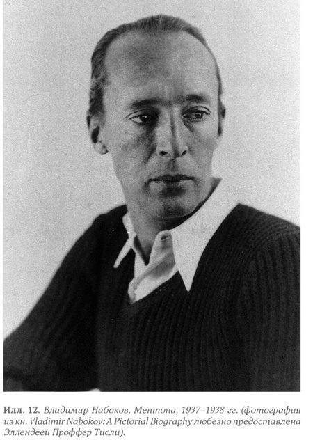 Иллюстрация к книге — Бунин и Набоков. История соперничества [i_012.jpg]