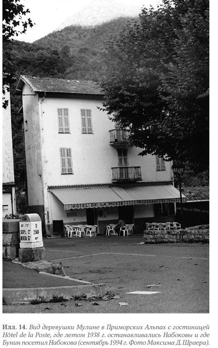 Иллюстрация к книге — Бунин и Набоков. История соперничества [i_014.jpg]