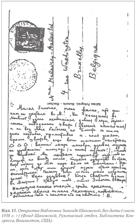 Иллюстрация к книге — Бунин и Набоков. История соперничества [i_015.jpg]