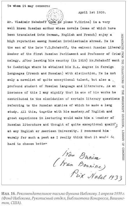 Иллюстрация к книге — Бунин и Набоков. История соперничества [i_016.jpg]