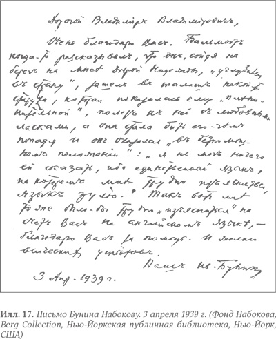 Иллюстрация к книге — Бунин и Набоков. История соперничества [i_017.jpg]