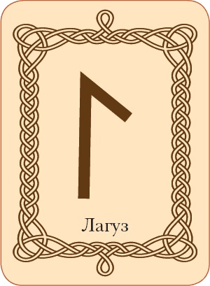 Иллюстрация к книге — Руны. Теория и практика работы с древними силами [i_082.jpg]