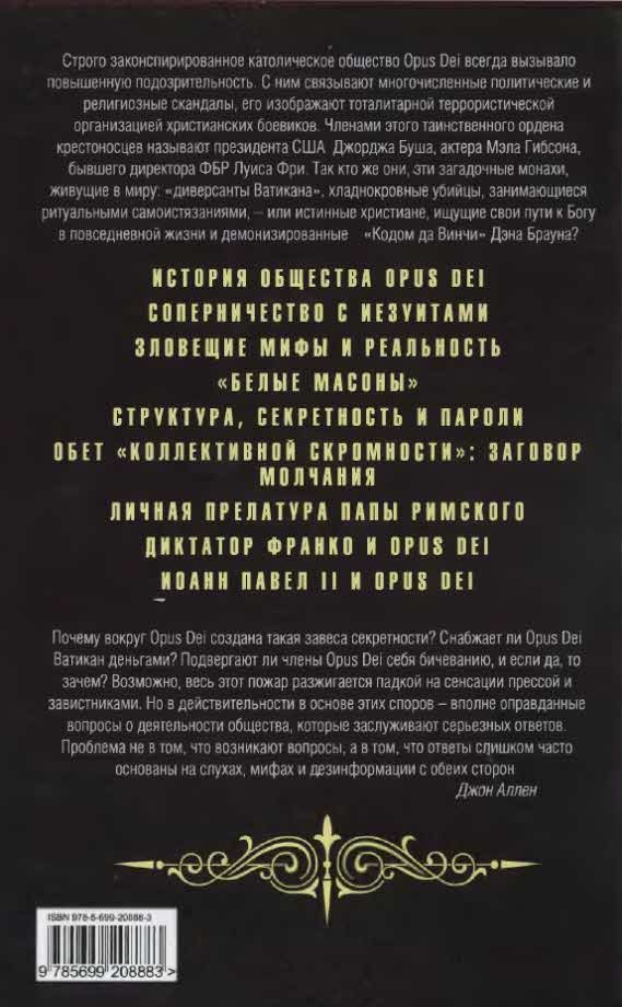 Иллюстрация к книге — Opus Dei [i_003.jpg]